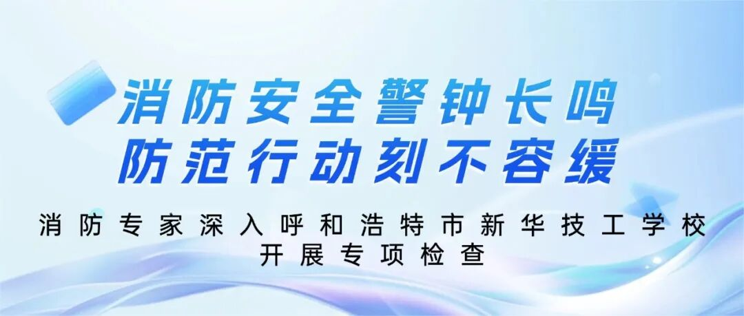 ���ͺ��������A�����W(xu��)У��������ȫ��헙z��������У�@��ȫ����